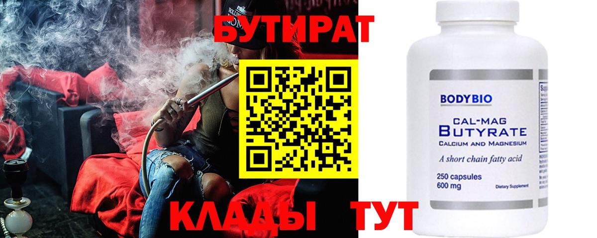Бутират 99%  Вход с VPN  Донецк 