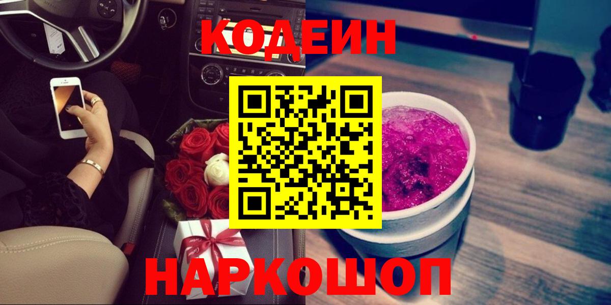Codein напиток Lean (лин)  Вход с VPN  Кодеиновый сироп Lean напиток Lean (лин)  Донецк 