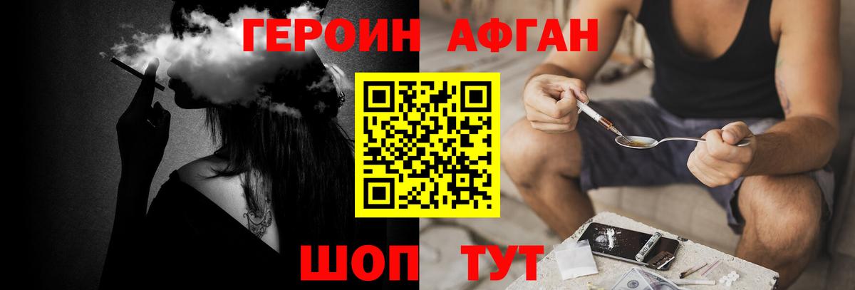 ГЕРОИН Афган Донецк