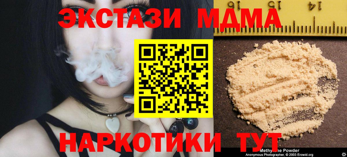 МДМА Molly  МДМА crystal  Вход с VPN  Донецк 