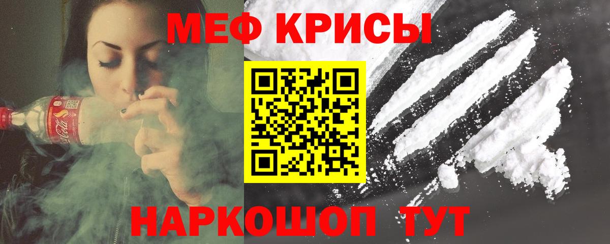 Мефедрон кристаллы Донецк